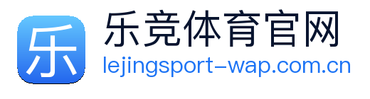 乐竞体育 Logo